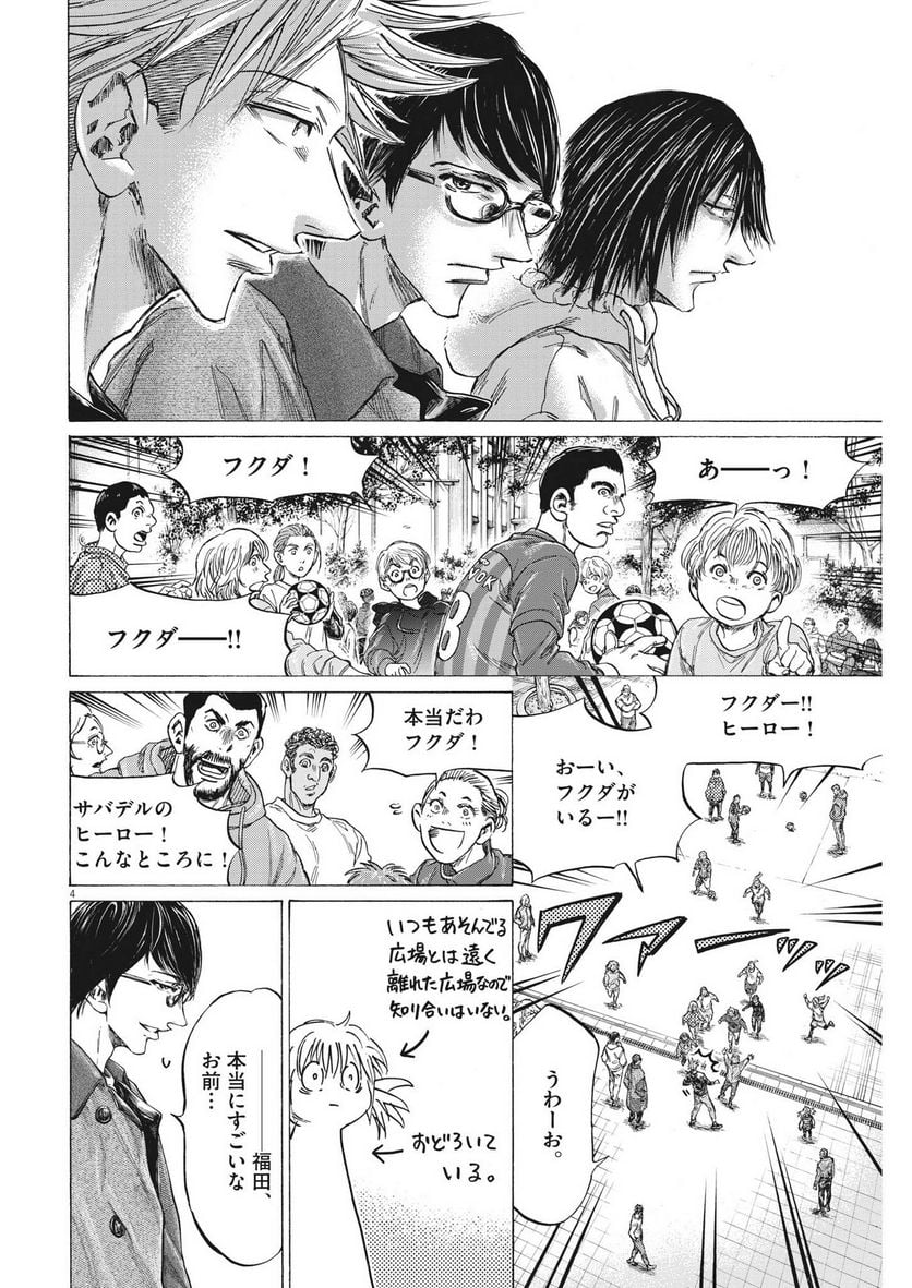 アオアシ - raw - 第329話 - https://jppp.mangajikan.cc/jppp/05101641/fvoprvd2epf.jpg