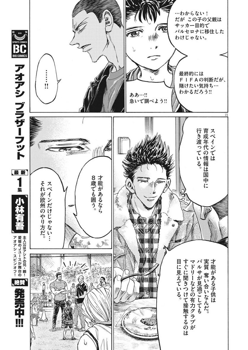アオアシ - raw - 第331話 - https://jppp.mangajikan.cc/jppp/05101641/gk1nu44okks.jpg