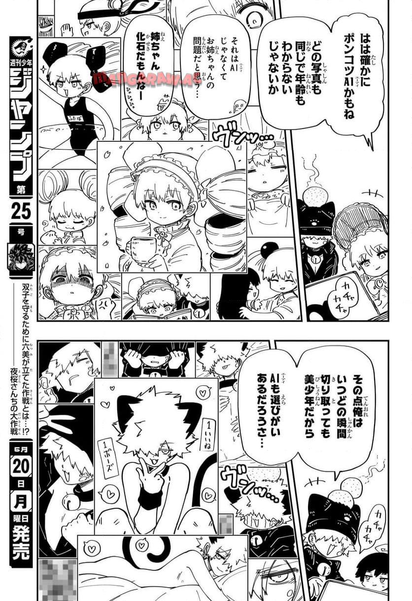 夜桜さんちの大作戦 - raw - 第225話 - https://jppp.mangajikan.cc/jppp/05101641/h3453pf02ih.jpg