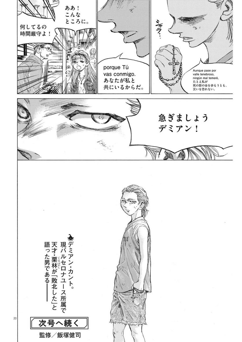 アオアシ - raw - 第329話 - https://jppp.mangajikan.cc/jppp/05101641/ir4dqwzizix.jpg