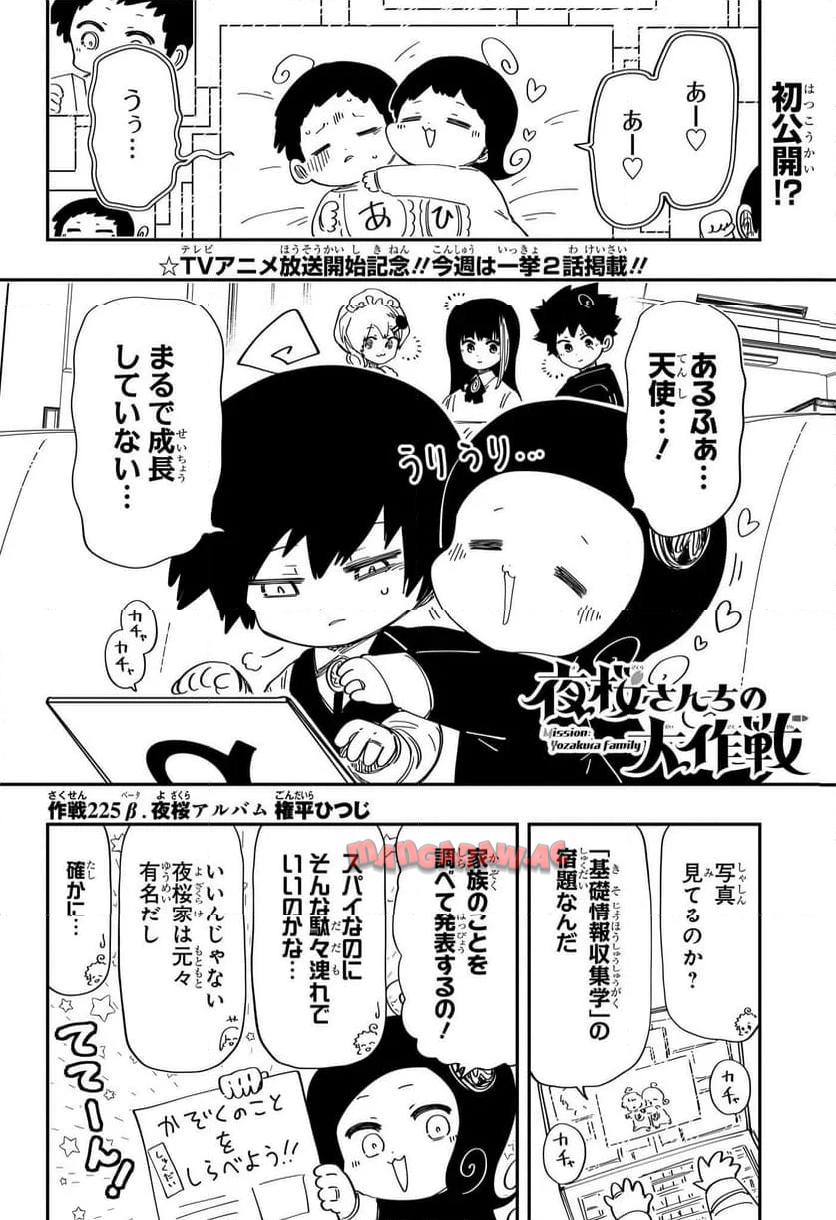 夜桜さんちの大作戦 - raw - 第225話 - https://jppp.mangajikan.cc/jppp/05101641/ke5dbxc2rrq.jpg
