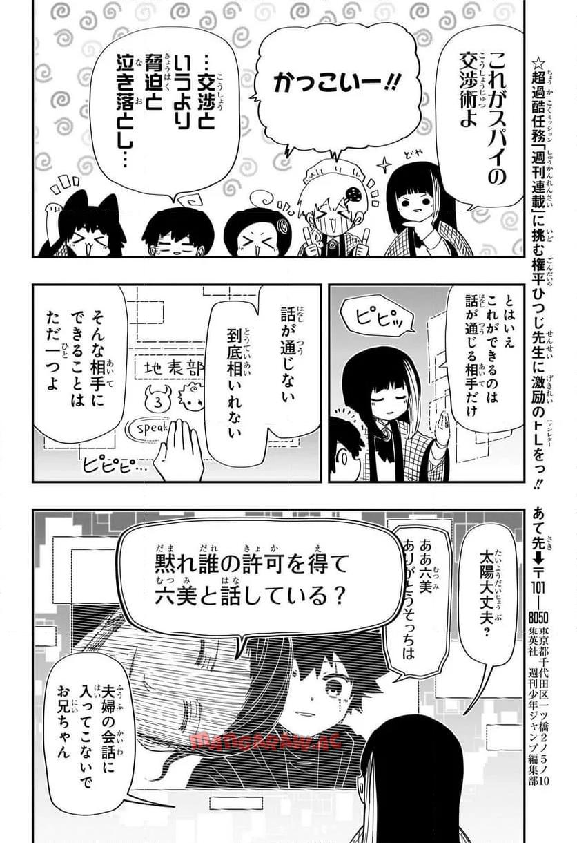 夜桜さんちの大作戦 - raw - 第225話 - https://jppp.mangajikan.cc/jppp/05101641/ku5jpzdcxnu.jpg