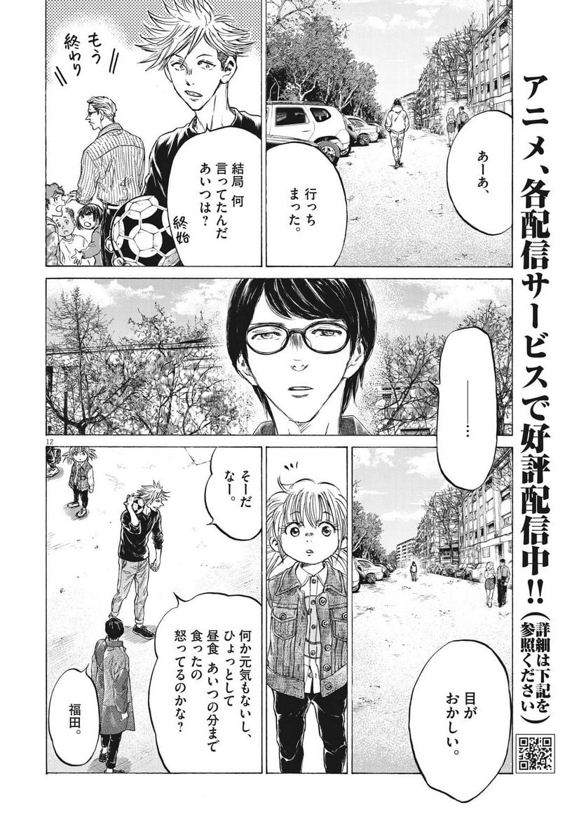 アオアシ - raw - 第329話 - https://jppp.mangajikan.cc/jppp/05101641/lzvkzyhllhg.jpg