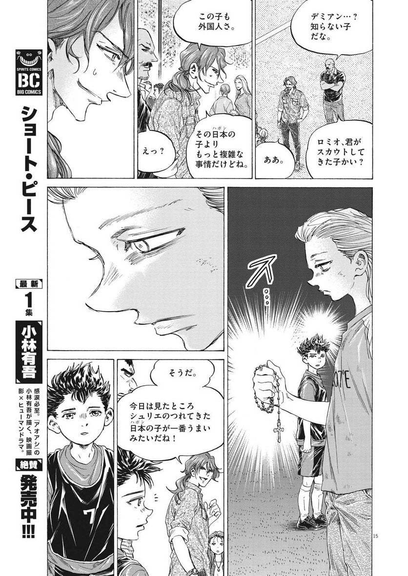 アオアシ - raw - 第330話 - https://jppp.mangajikan.cc/jppp/05101641/n35bxdvkad3.jpg