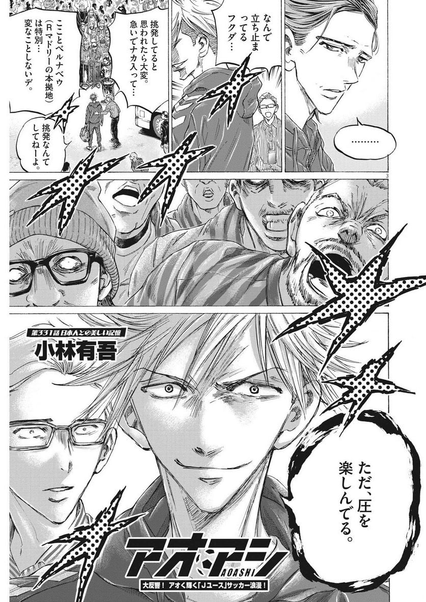 アオアシ - raw - 第331話 - https://jppp.mangajikan.cc/jppp/05101641/n4wkndlvux3.jpg