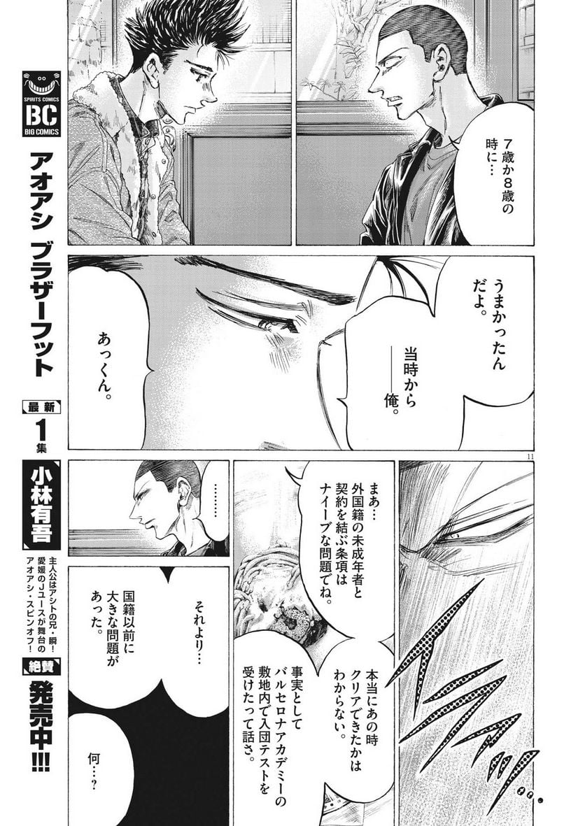 アオアシ - raw - 第330話 - https://jppp.mangajikan.cc/jppp/05101641/nvx5sunnpjp.jpg
