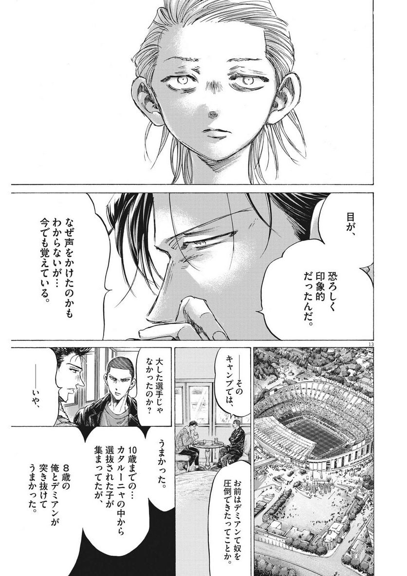 アオアシ - raw - 第331話 - https://jppp.mangajikan.cc/jppp/05101641/ok5hwak0q3o.jpg