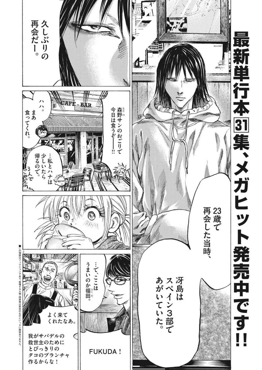 アオアシ - raw - 第328話 - https://jppp.mangajikan.cc/jppp/05101641/oo4cp24z0ea.jpg
