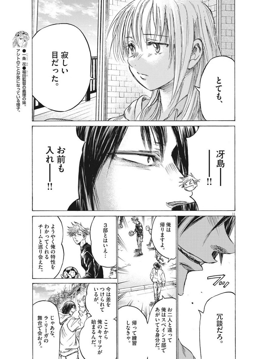 アオアシ - raw - 第329話 - https://jppp.mangajikan.cc/jppp/05101641/p1azg01qaez.jpg
