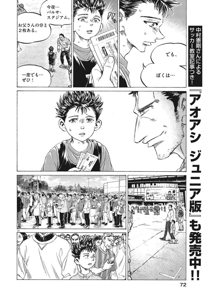 アオアシ - raw - 第331話 - https://jppp.mangajikan.cc/jppp/05101641/pam0dyjamex.jpg