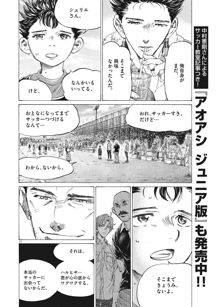 アオアシ - raw - 第330話 - https://jppp.mangajikan.cc/jppp/05101641/scmh0nnrnaj.jpg