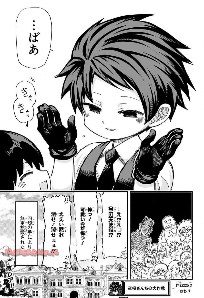 夜桜さんちの大作戦 - raw - 第225話 - https://jppp.mangajikan.cc/jppp/05101641/tycs0sbgner.jpg