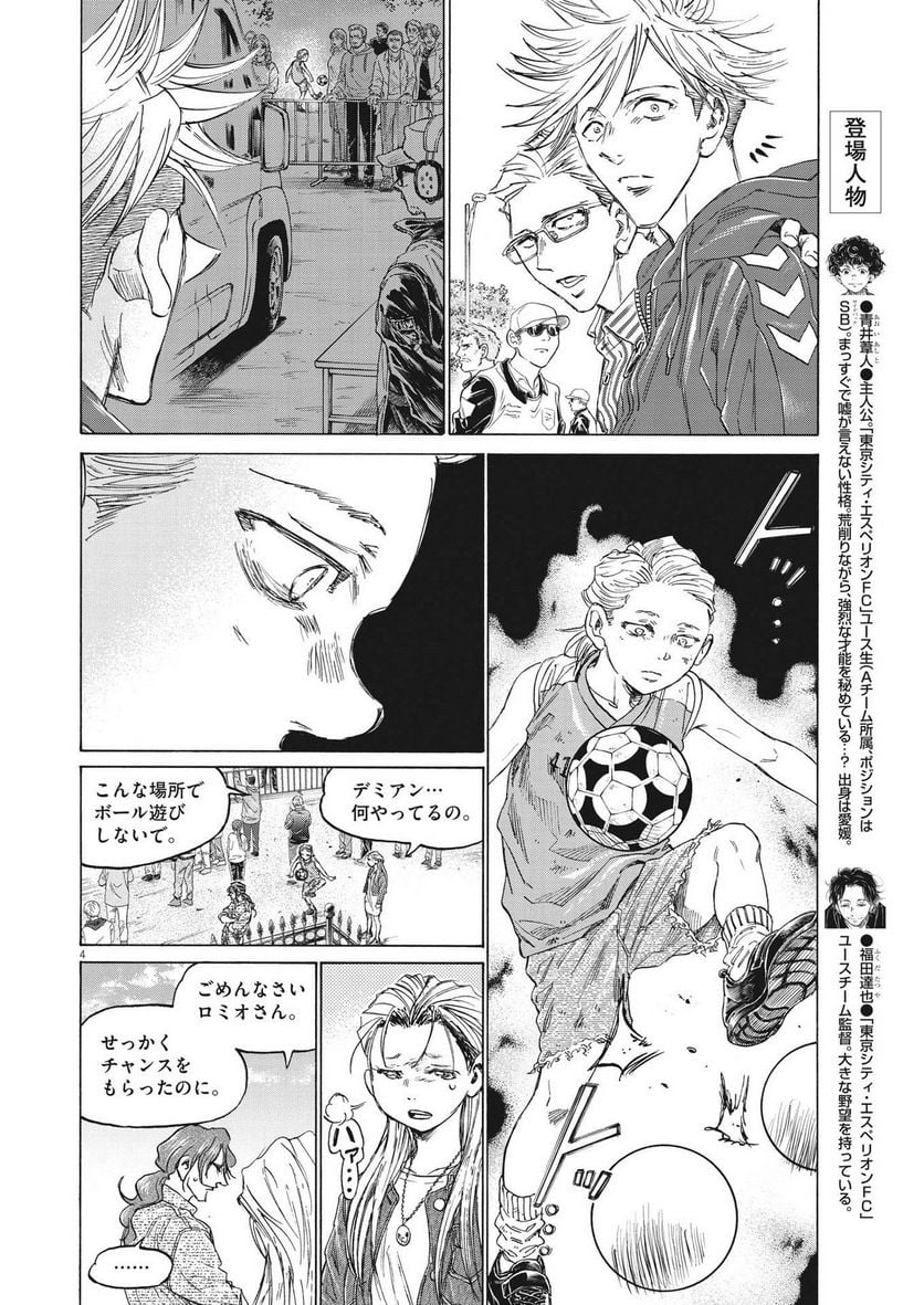 アオアシ - raw - 第331話 - https://jppp.mangajikan.cc/jppp/05101641/u2ntt1100nc.jpg