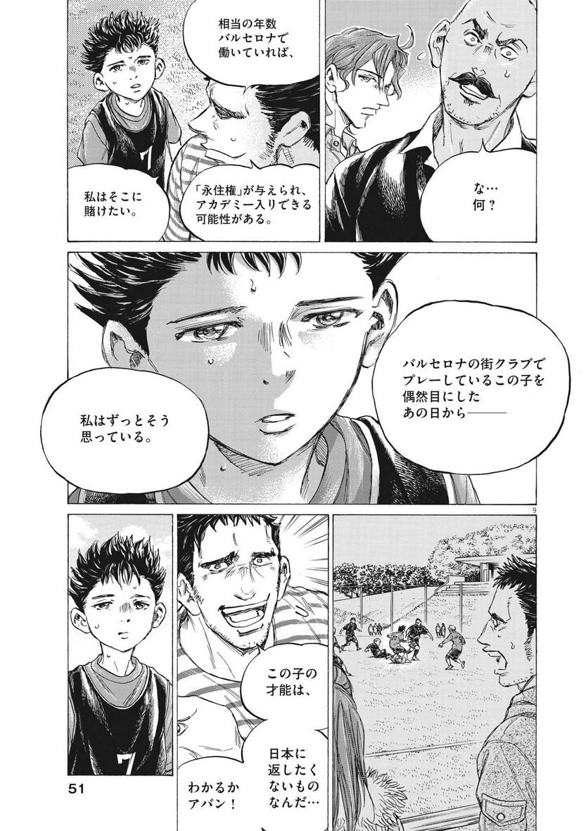 アオアシ - raw - 第330話 - https://jppp.mangajikan.cc/jppp/05101641/uvflwsbeugl.jpg