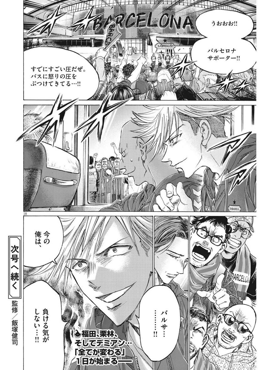 アオアシ - raw - 第330話 - https://jppp.mangajikan.cc/jppp/05101641/xdithxvvyzd.jpg