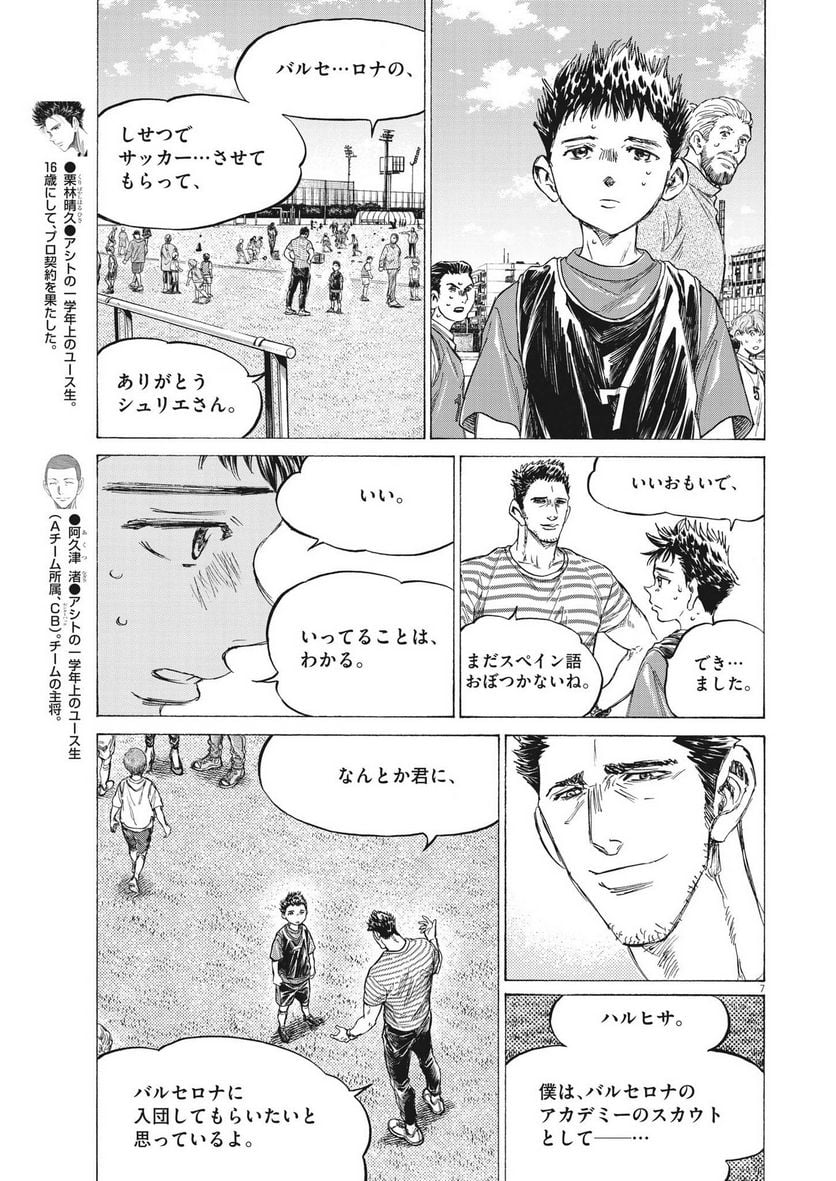 アオアシ - raw - 第330話 - https://jppp.mangajikan.cc/jppp/05101641/xq3k4udsdxr.jpg