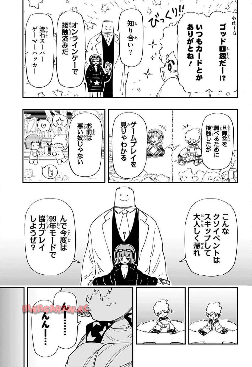 夜桜さんちの大作戦 - raw - 第225話 - https://jppp.mangajikan.cc/jppp/05101641/y1od0mzkmf0.jpg