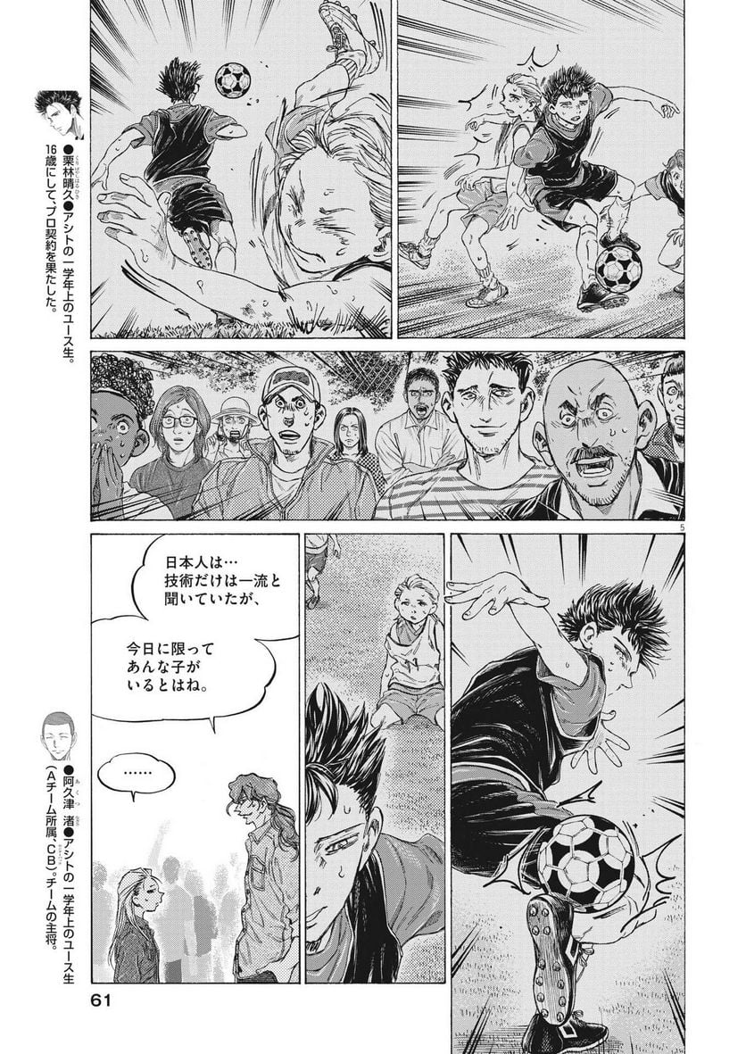 アオアシ - raw - 第331話 - https://jppp.mangajikan.cc/jppp/05101641/ybue1554zby.jpg