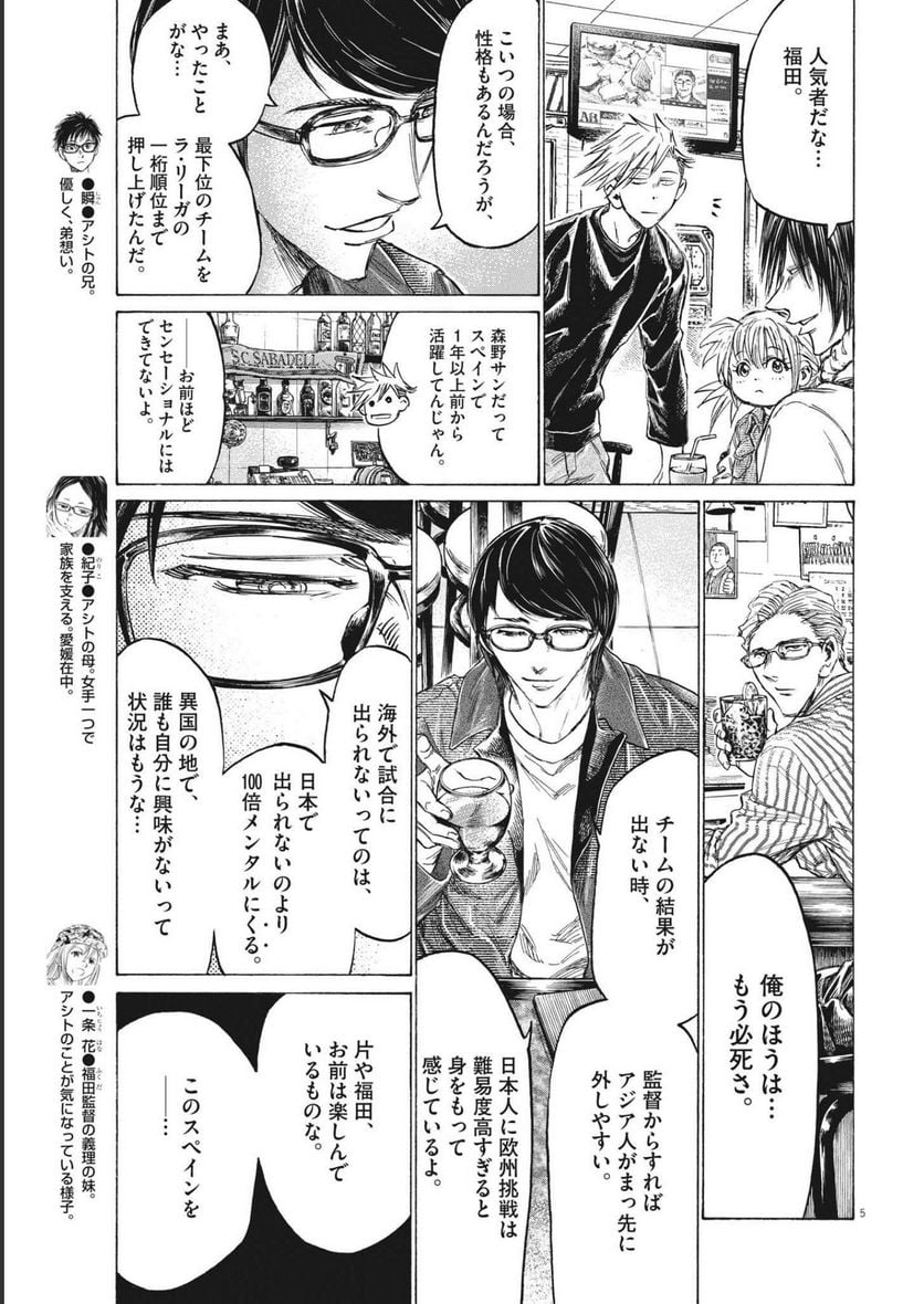 アオアシ - raw - 第328話 - https://jppp.mangajikan.cc/jppp/05101641/zxk5teiymlx.jpg
