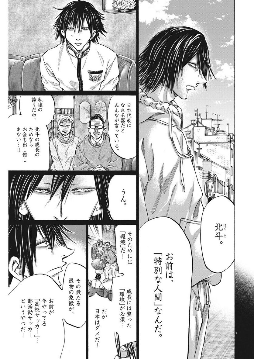 アオアシ - raw - 第329話 - https://jppp.mangajikan.cc/jppp/05101641/zzrah5dvrkg.jpg