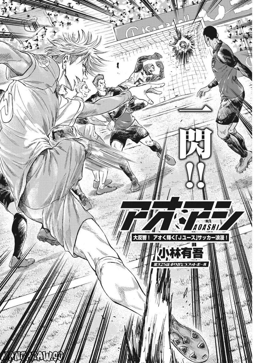 アオアシ - raw - 第325話 - https://jppp.mangajikan.cc/jppp/05101642/02c4fwcorgl.jpg