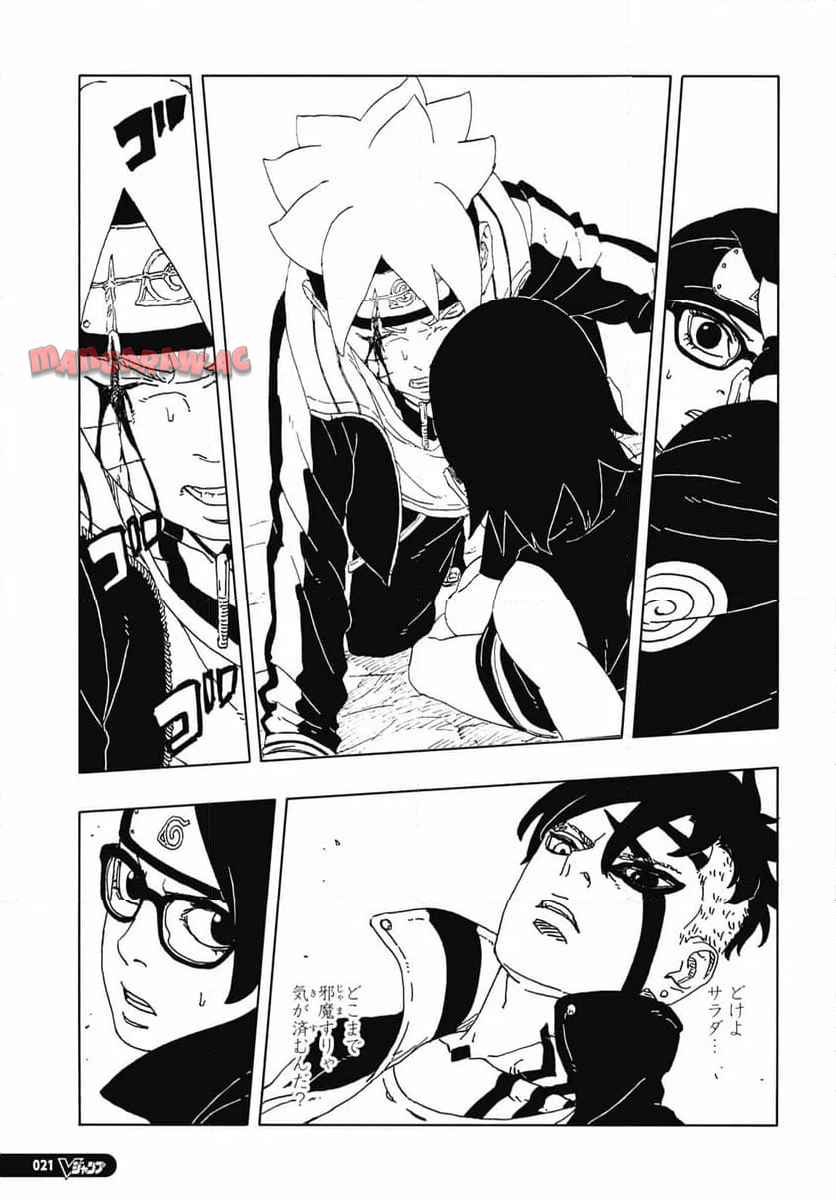 BORUTO -NARUTO NEXT GENERATIONS- 第101話 - Page 5