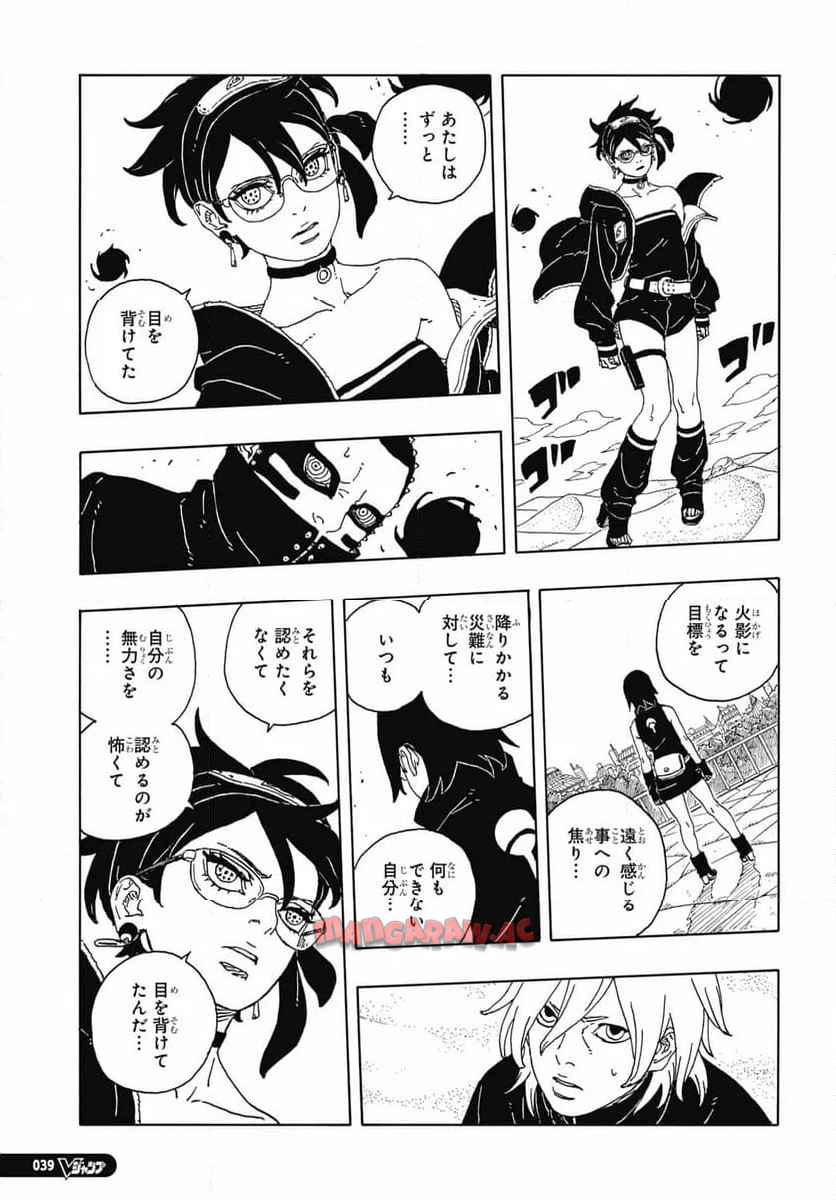 BORUTO -NARUTO NEXT GENERATIONS- 第101話 - Page 23