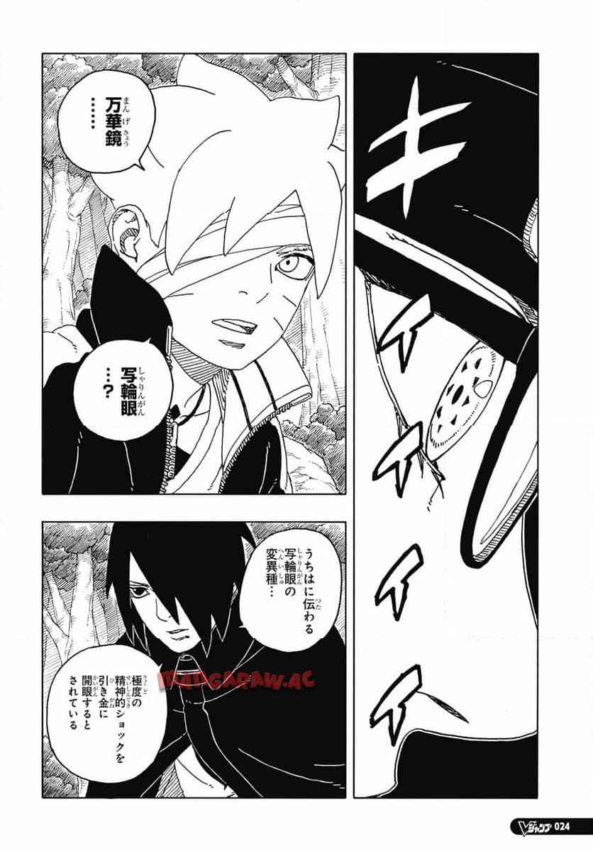 BORUTO -NARUTO NEXT GENERATIONS- 第101話 - Page 8