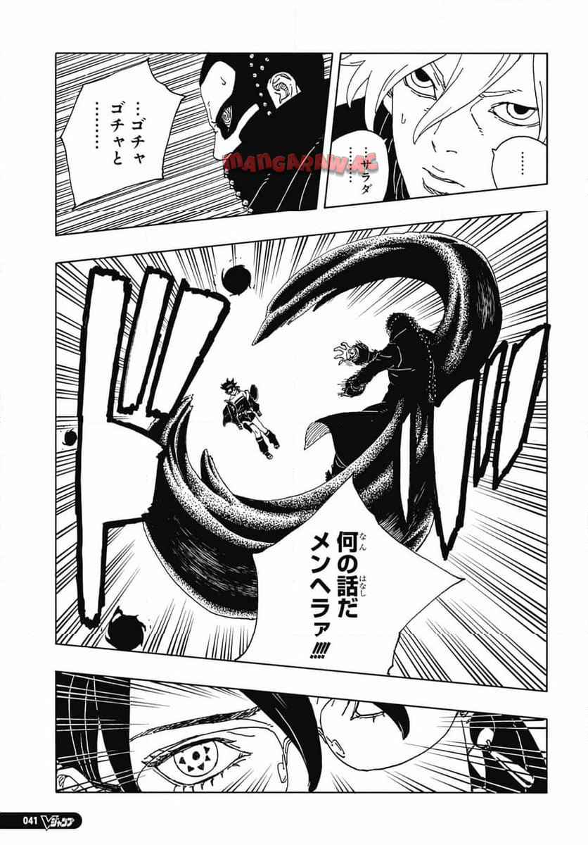 BORUTO -NARUTO NEXT GENERATIONS- 第101話 - Page 25
