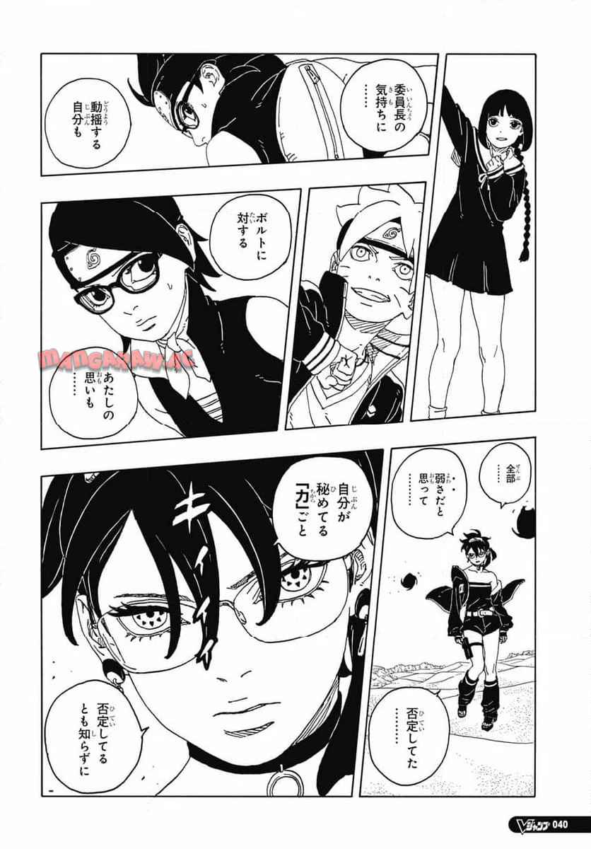 BORUTO -NARUTO NEXT GENERATIONS- 第101話 - Page 24