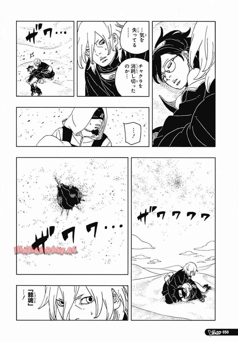 BORUTO -NARUTO NEXT GENERATIONS- 第101話 - Page 34