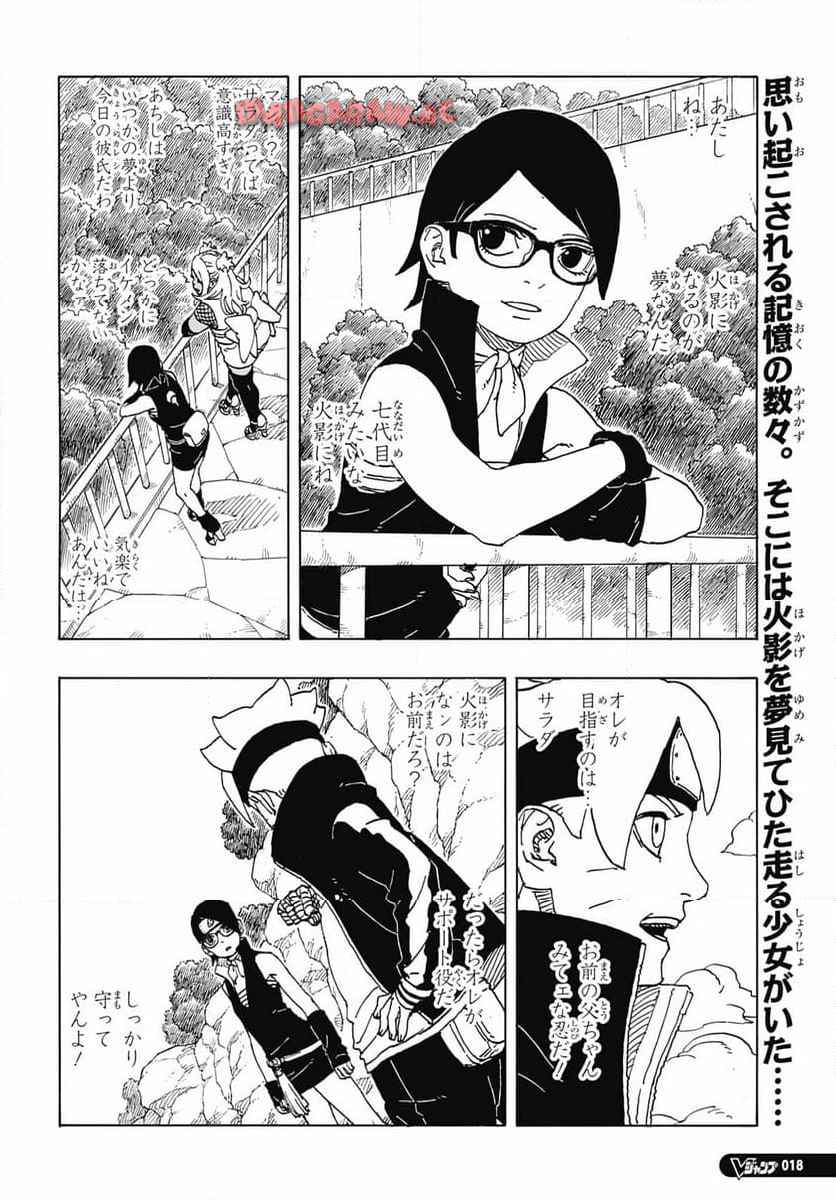 BORUTO -NARUTO NEXT GENERATIONS- 第101話 - Page 2
