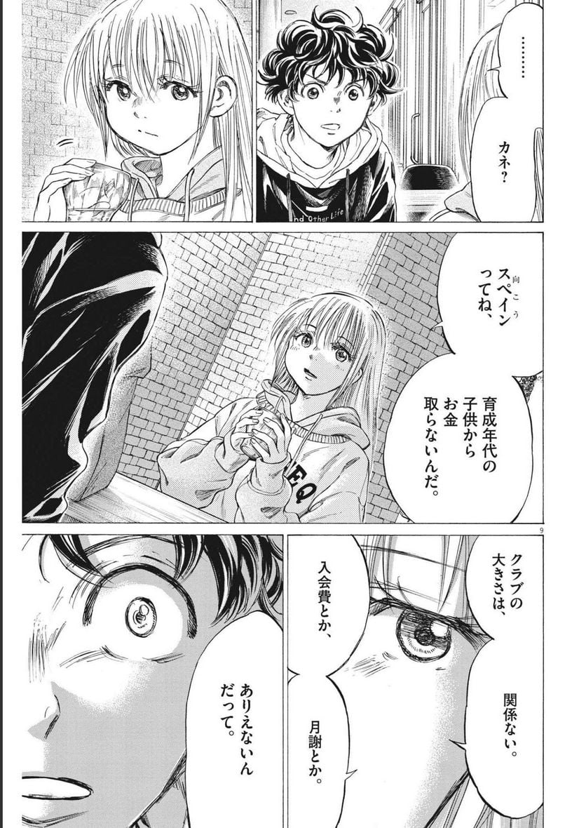 アオアシ - raw - 第328話 - https://jppp.mangajikan.cc/jppp/05101642/4svbe11ahml.jpg