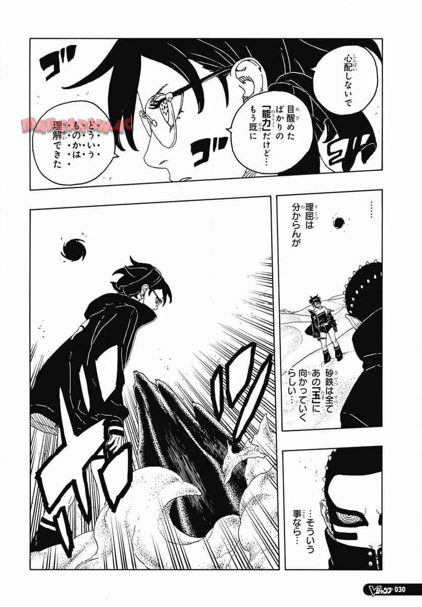 BORUTO -NARUTO NEXT GENERATIONS- 第101話 - Page 14