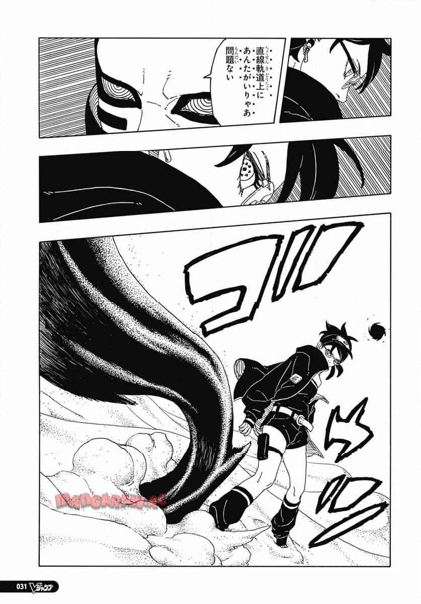 BORUTO -NARUTO NEXT GENERATIONS- 第101話 - Page 15