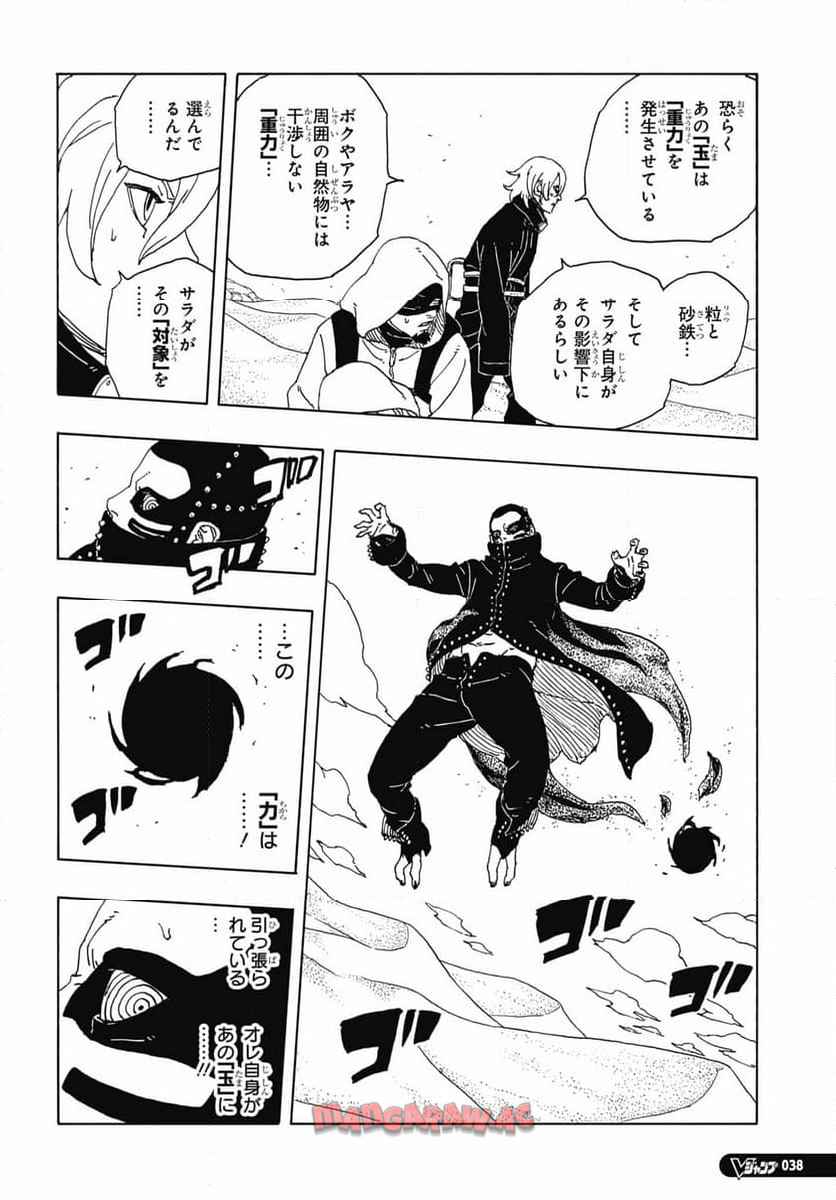 BORUTO -NARUTO NEXT GENERATIONS- 第101話 - Page 22