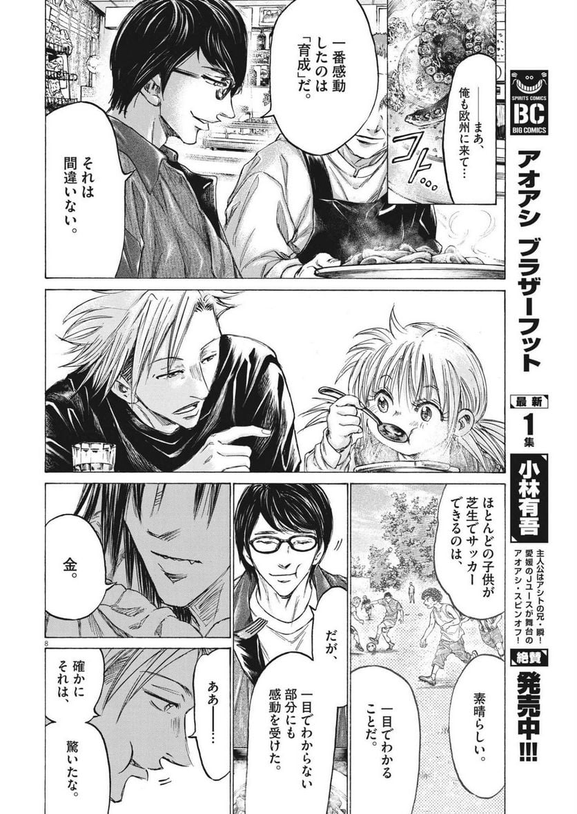 アオアシ - raw - 第328話 - https://jppp.mangajikan.cc/jppp/05101642/c5oytzg4umg.jpg