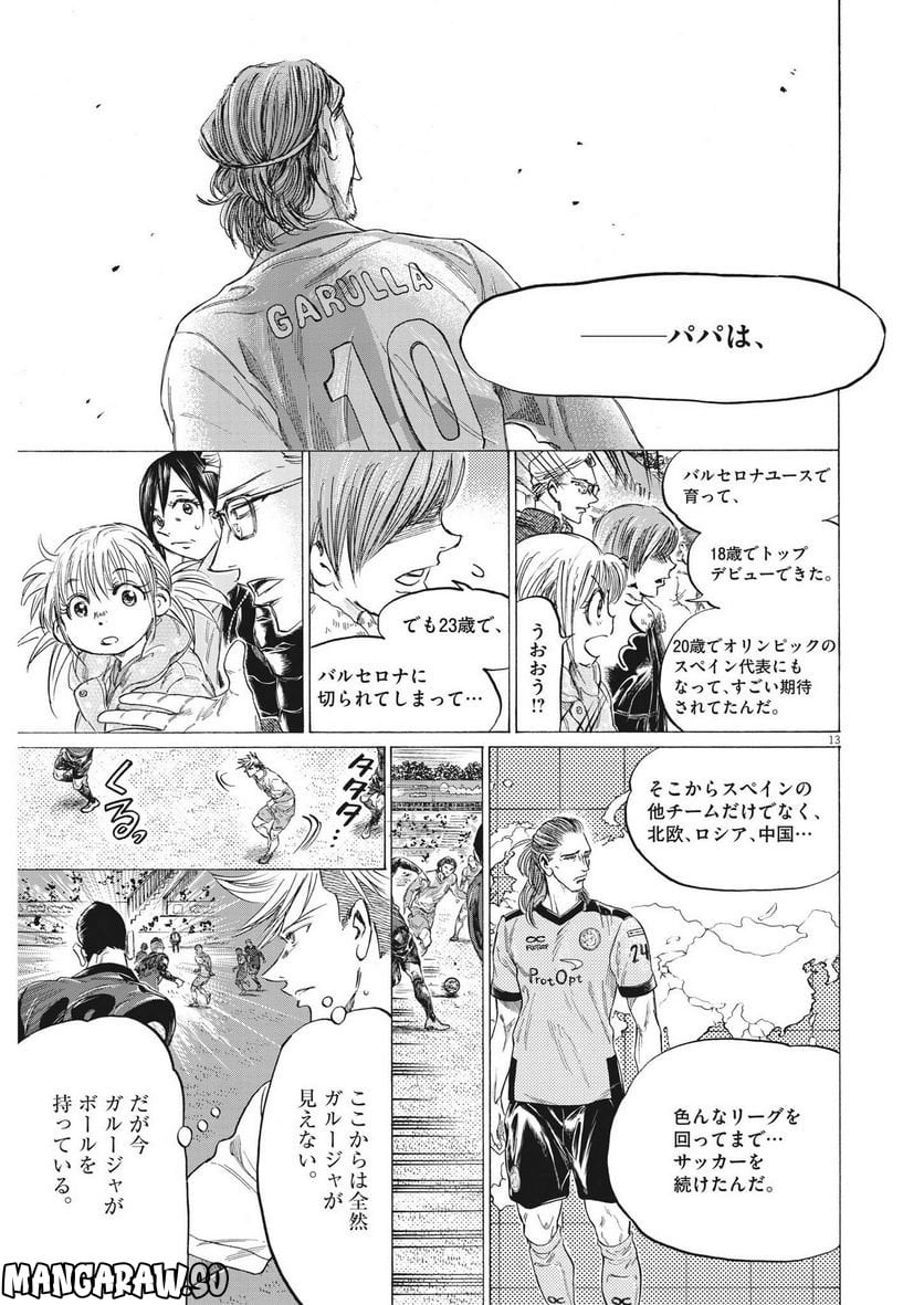 アオアシ - raw - 第325話 - https://jppp.mangajikan.cc/jppp/05101642/doahtvztvmr.jpg