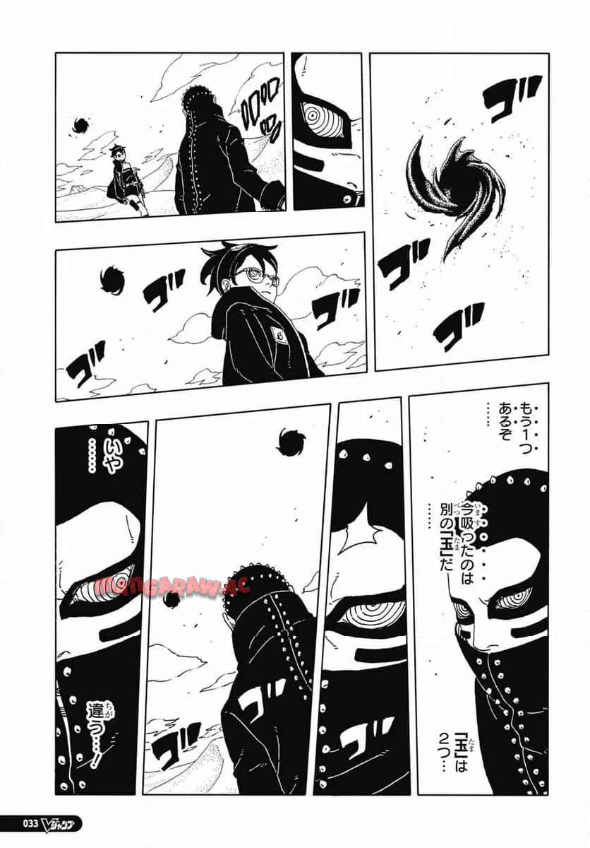 BORUTO -NARUTO NEXT GENERATIONS- 第101話 - Page 17