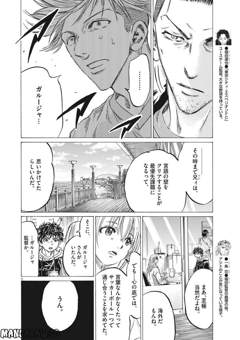 アオアシ - raw - 第325話 - https://jppp.mangajikan.cc/jppp/05101642/gl55p40ngwy.jpg