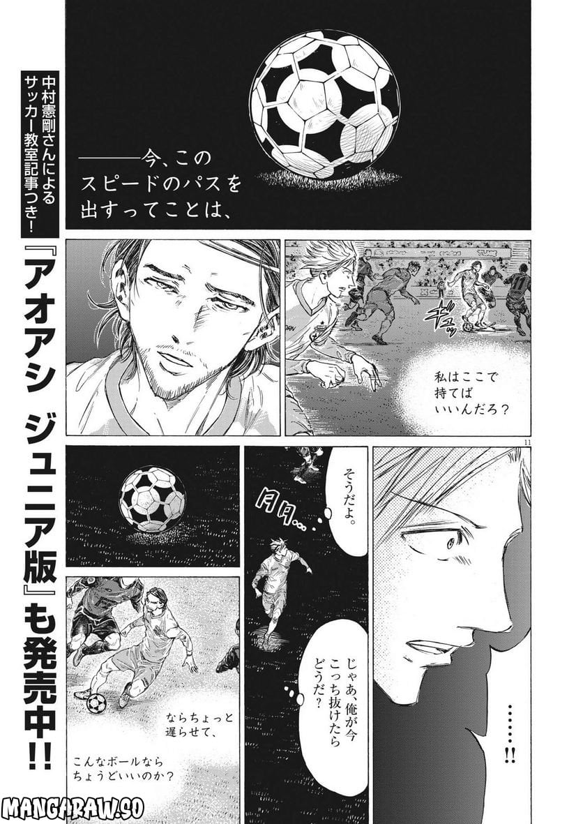 アオアシ - raw - 第325話 - https://jppp.mangajikan.cc/jppp/05101642/h1c0ocj4t0x.jpg