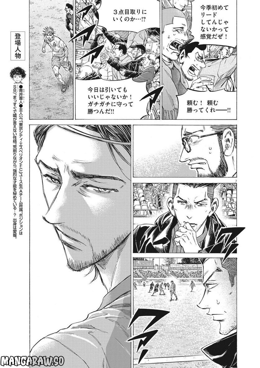 アオアシ - raw - 第325話 - https://jppp.mangajikan.cc/jppp/05101642/hakydly4wte.jpg