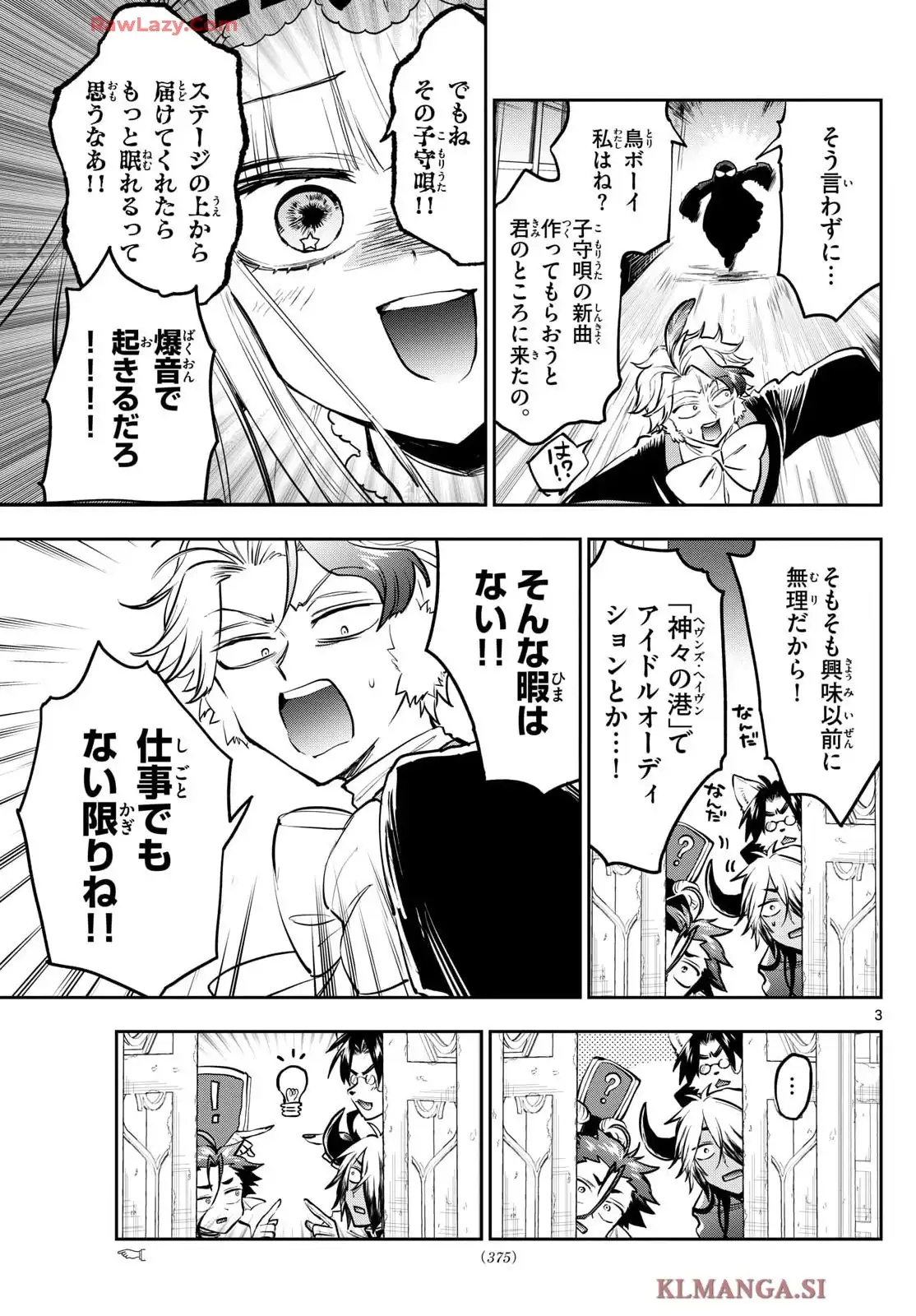 魔王城でおやすみ 第398話 - Page 8