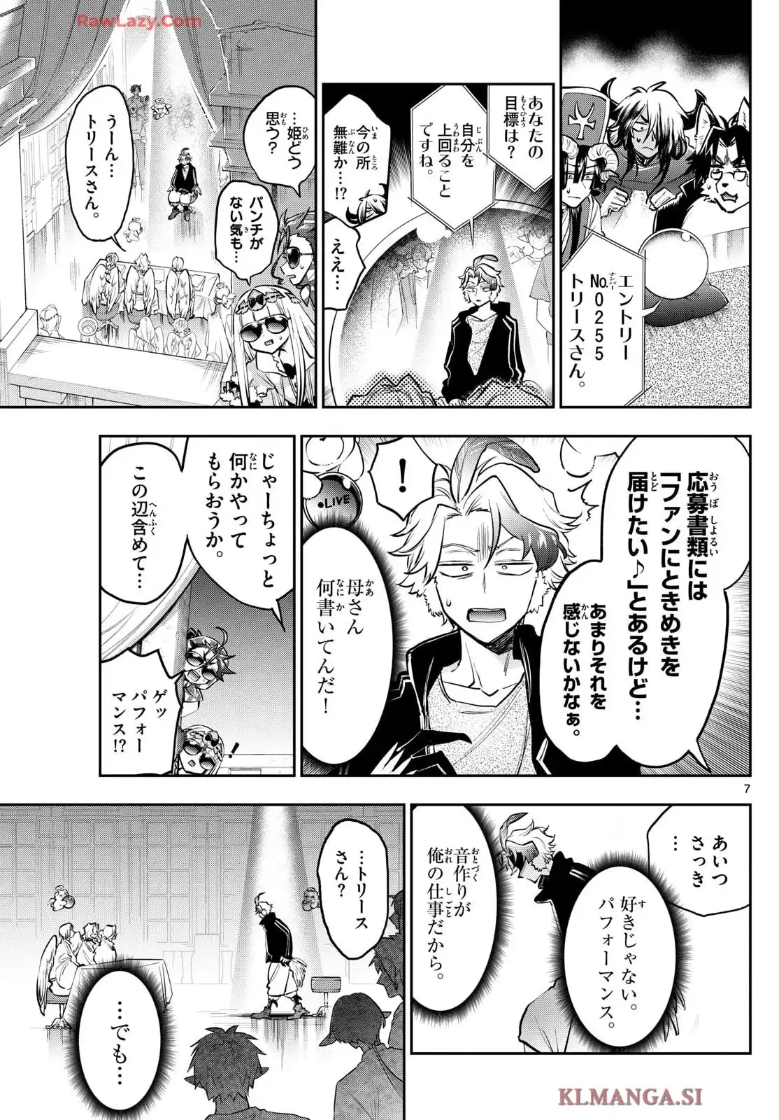 魔王城でおやすみ 第398話 - Page 19