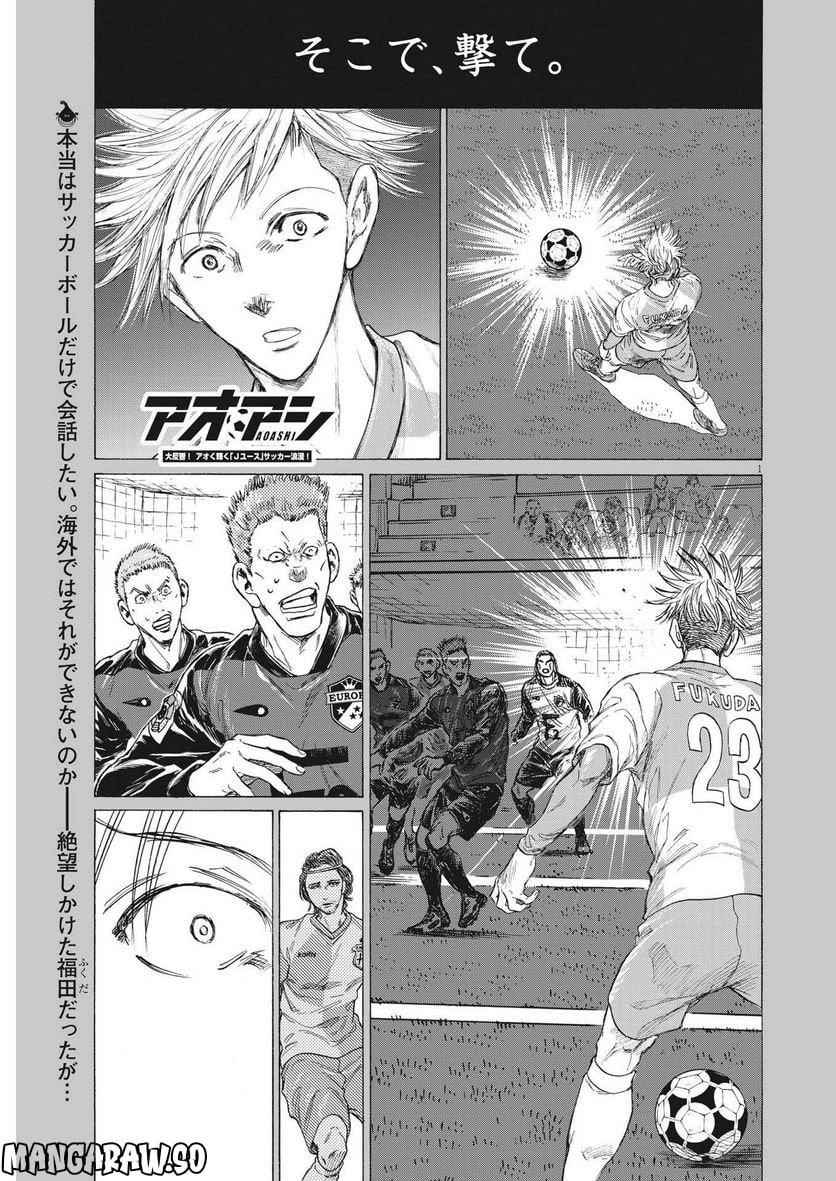 アオアシ - raw - 第325話 - https://jppp.mangajikan.cc/jppp/05101642/kiu155tjupi.jpg