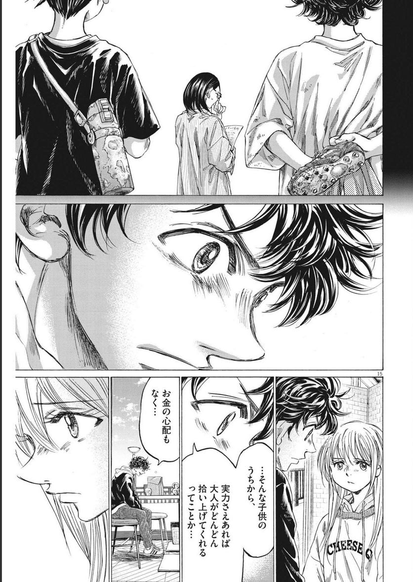 アオアシ - raw - 第328話 - https://jppp.mangajikan.cc/jppp/05101642/lgykech0zxi.jpg