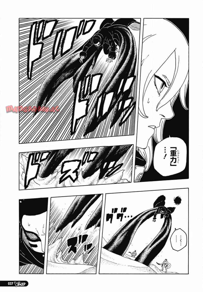 BORUTO -NARUTO NEXT GENERATIONS- 第101話 - Page 21