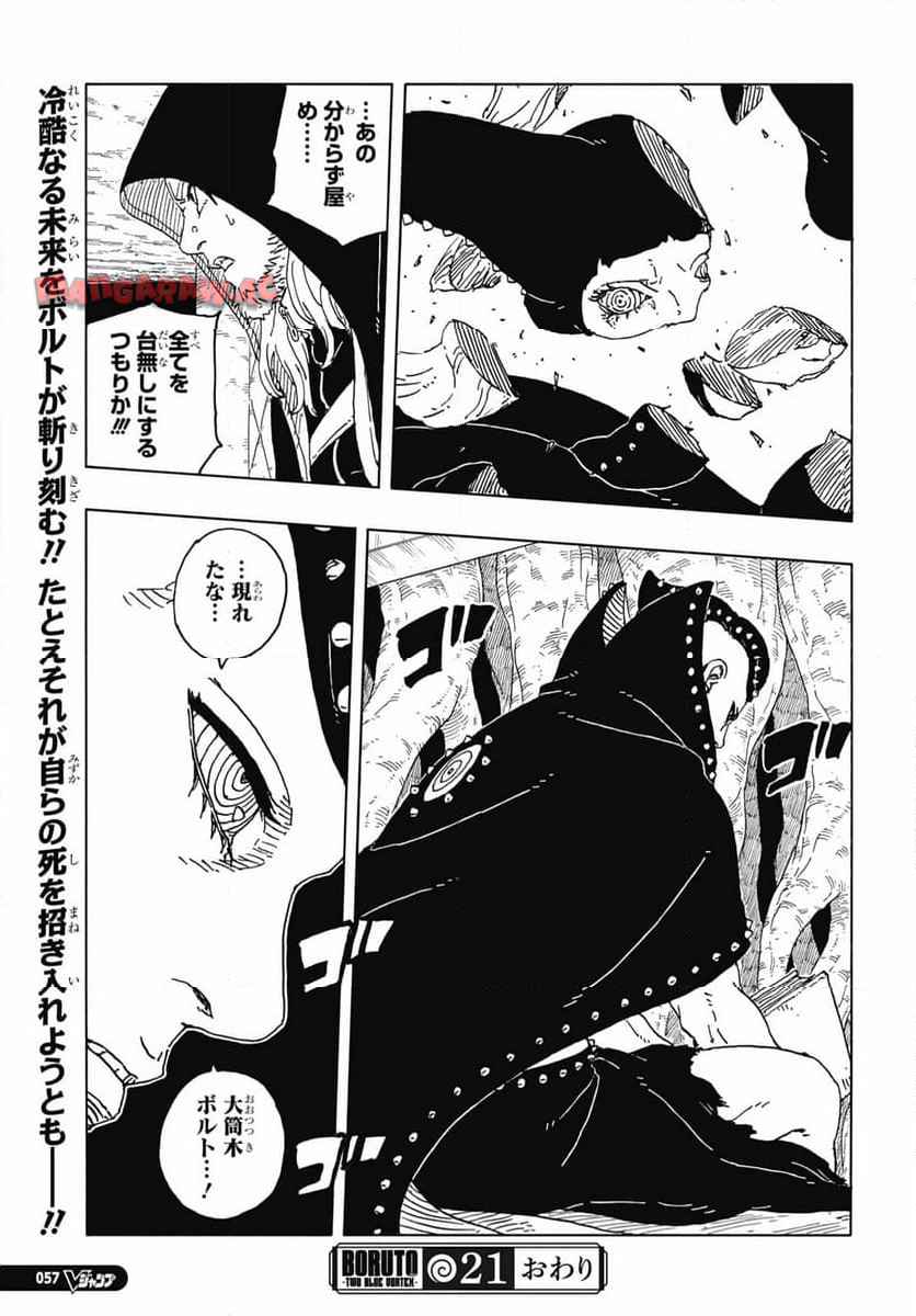 BORUTO -NARUTO NEXT GENERATIONS- 第101話 - Page 41