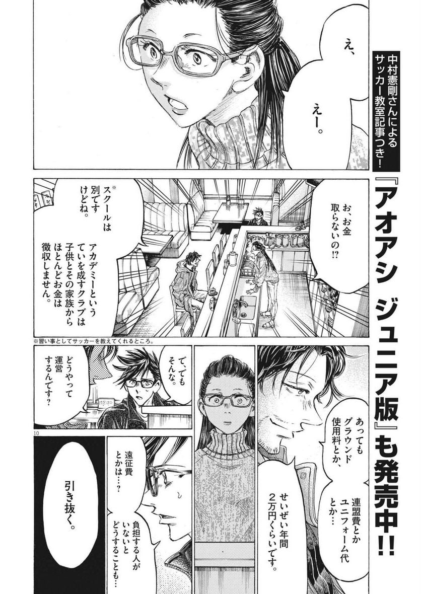 アオアシ - raw - 第328話 - https://jppp.mangajikan.cc/jppp/05101642/pqghclcy54b.jpg