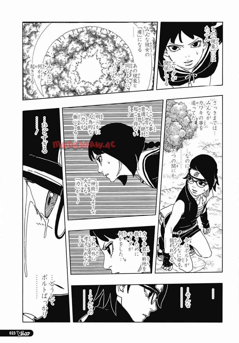 BORUTO -NARUTO NEXT GENERATIONS- 第101話 - Page 7